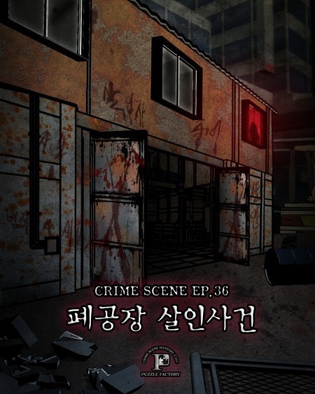  크라임씬카페 퍼즐팩토리 성수놀거리 추천