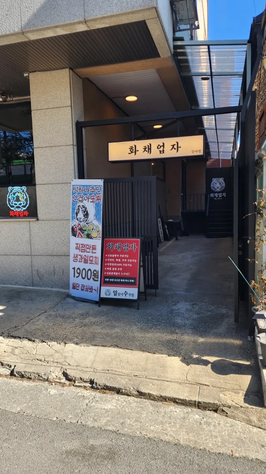 화채업자 갈마점