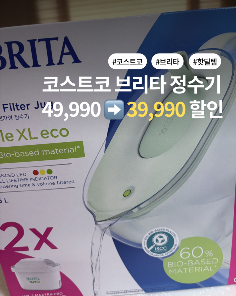 코스트코 브리타 정수기 드디어 할인! 39,990원 몇 달째 기다렸다 구입