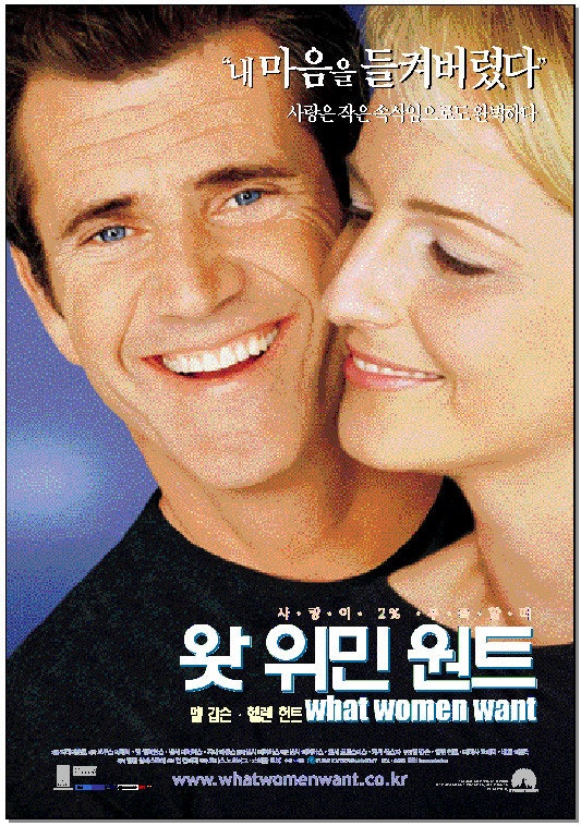 왓 위민 원트 결말 해석 OTT