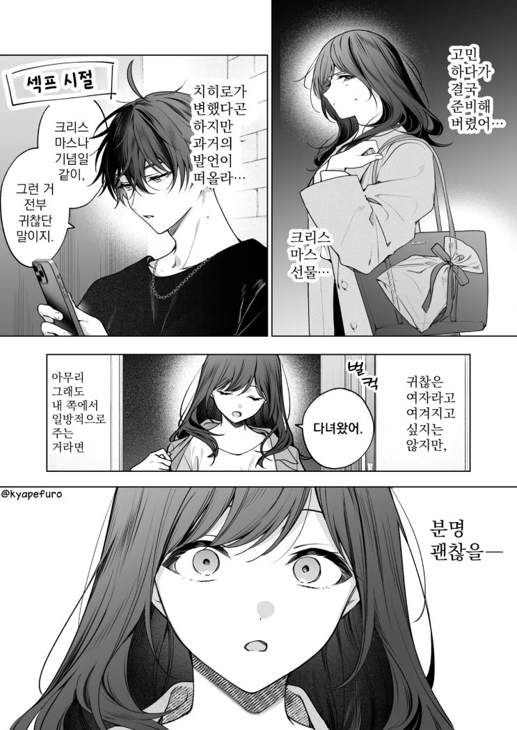  좀 놀았던 남자와 크리스마스 트리 / 좀 놀았던 남자와 결혼반지 - [오리지널 만화][웹코믹]