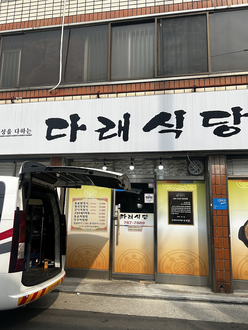 다래식당 사진 1