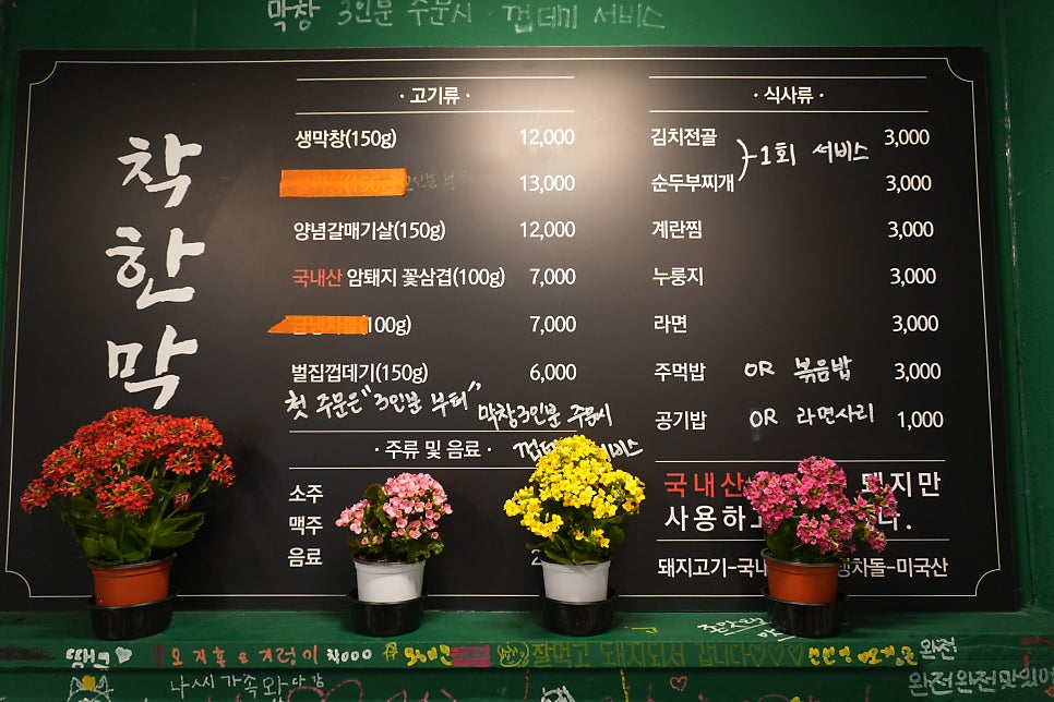 착한막창 나주대호점 사진 5
