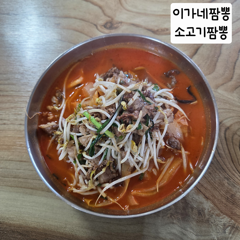 이가네짬뽕 사진 1