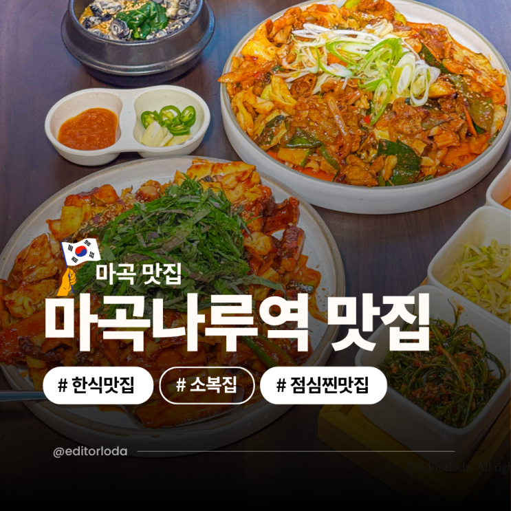  마곡나루역 근처 맛집 점심 혼밥 가능한 서울 마곡 맛집