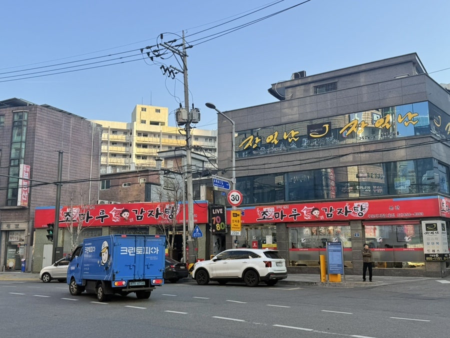 조마루감자탕 구로1호점 사진 1