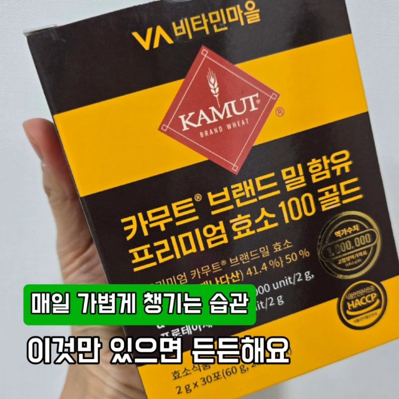 고칼로리 타파 비타민마을 카무트효소 다이어트 직접 먹어본 추천후기