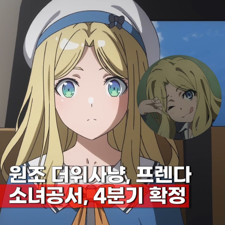  어떤 암부의 소녀공서 등장인물 방송일 4분기 확정 ott