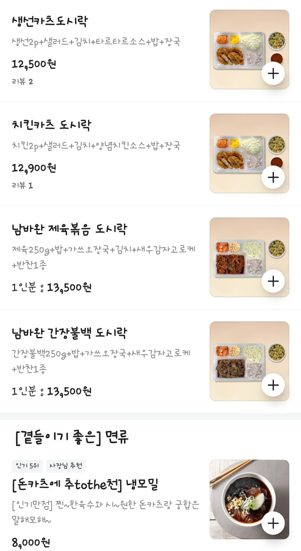 남바완돈카츠 기흥점 사진 3