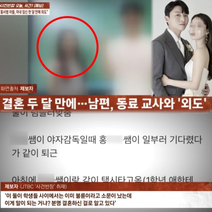  홍서범·조갑경 아들 불륜 논란 총정리 교사 신분·제자 목격담까지…진짜 무슨 일이었나 ,사건반장