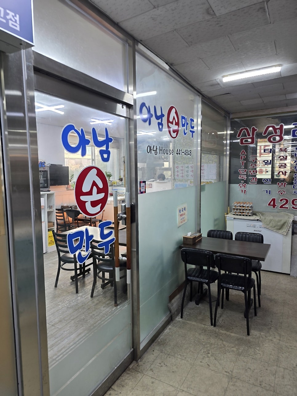 아남손만두 사진 1