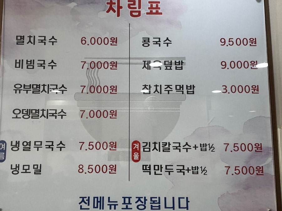 우이동멸치국수 사진 3