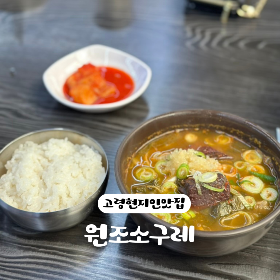고령원조소구레 사진 1