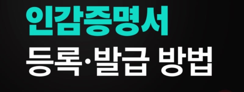 부동산 매도용 인감증명서 발급 방법 주의사항 인터넷 발급 여부