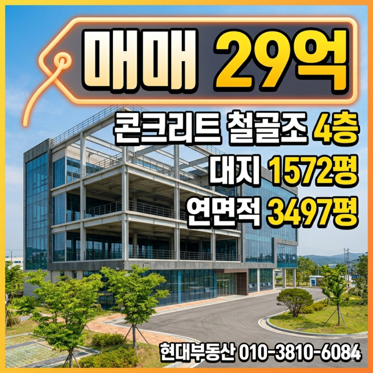  대지 1,572평 구미 대형 공장 매매 – 연면적 3,249평의 압도적 규모!