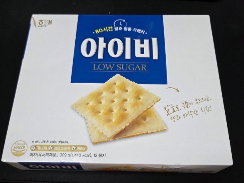 사무실 간식, 사무실 과자 추천 :: 해태 아이비