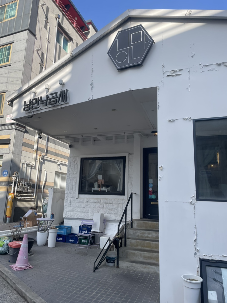 낭만낙곱새 대명직영점 사진 1