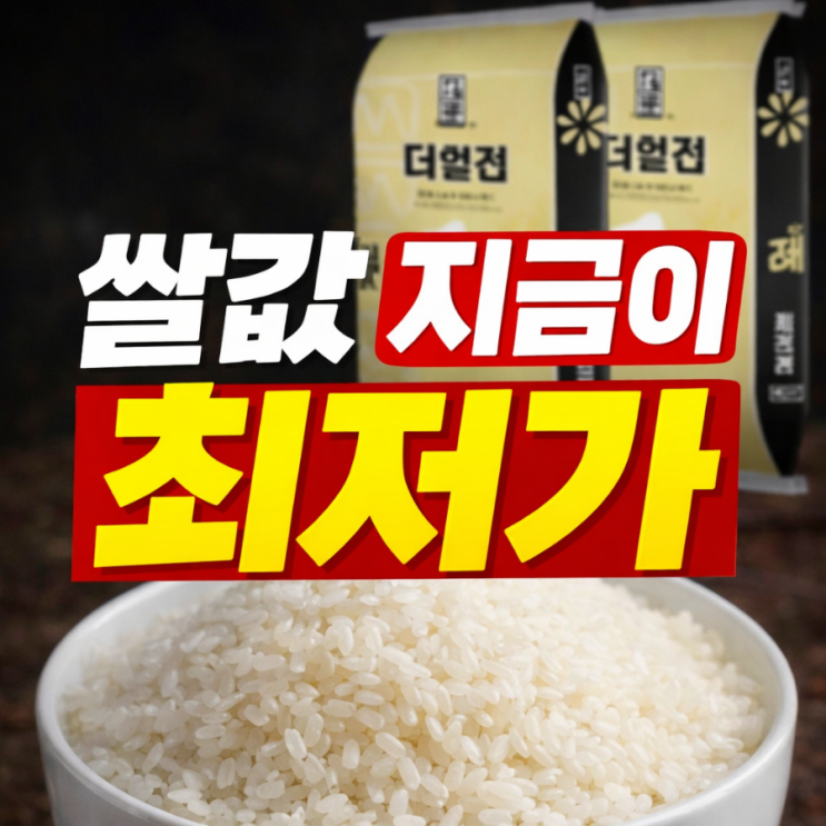  쌀값 1년 새 25% 상승… 지금이 최저가 구매 타이밍