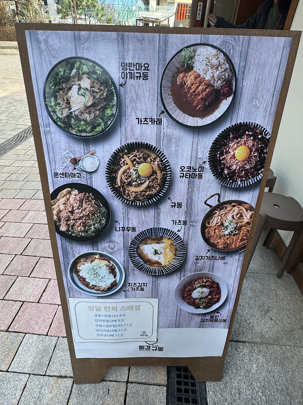 동경규동 미사스퀘어점 사진 3