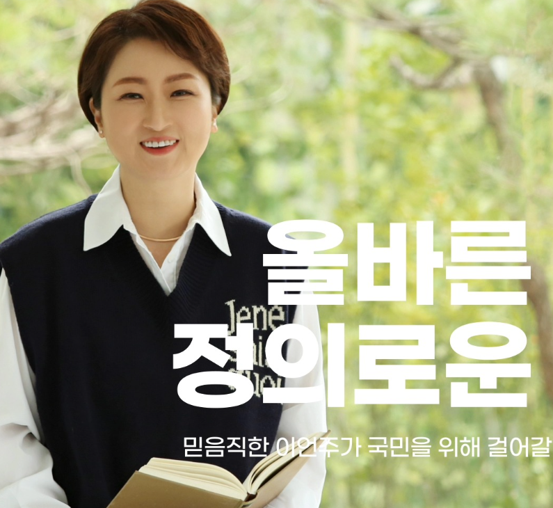 수석최고위원 이언주 프로필 총정리 나이 고향 학력 정치이력