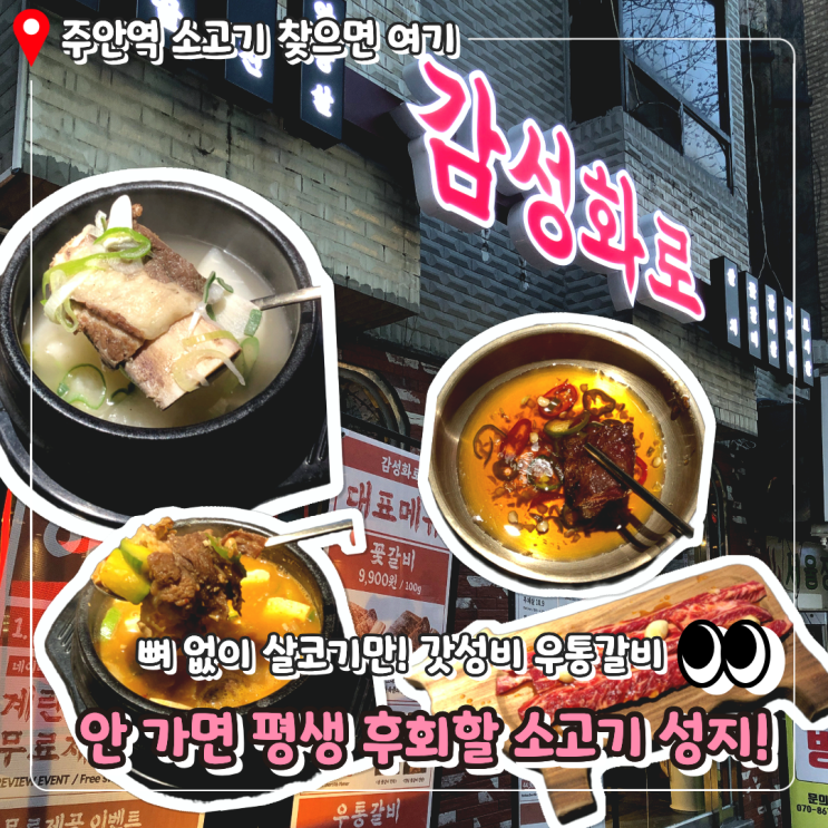  [주안역 맛집] 주먹보다 큰 갈빗대가 통째로? 가성비 끝판왕 감성화로 