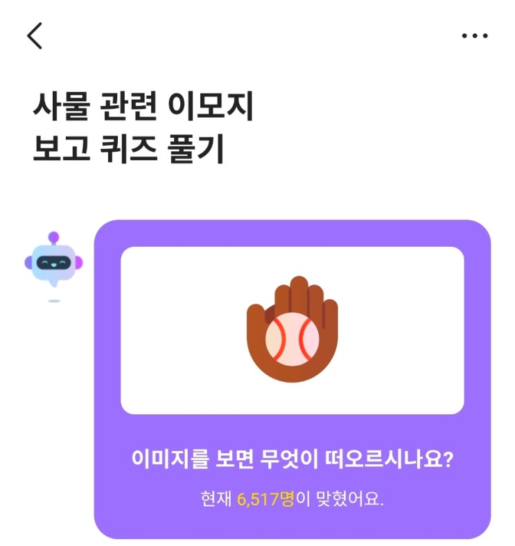  카카오뱅크 ai퀴즈 3월 28일 정답