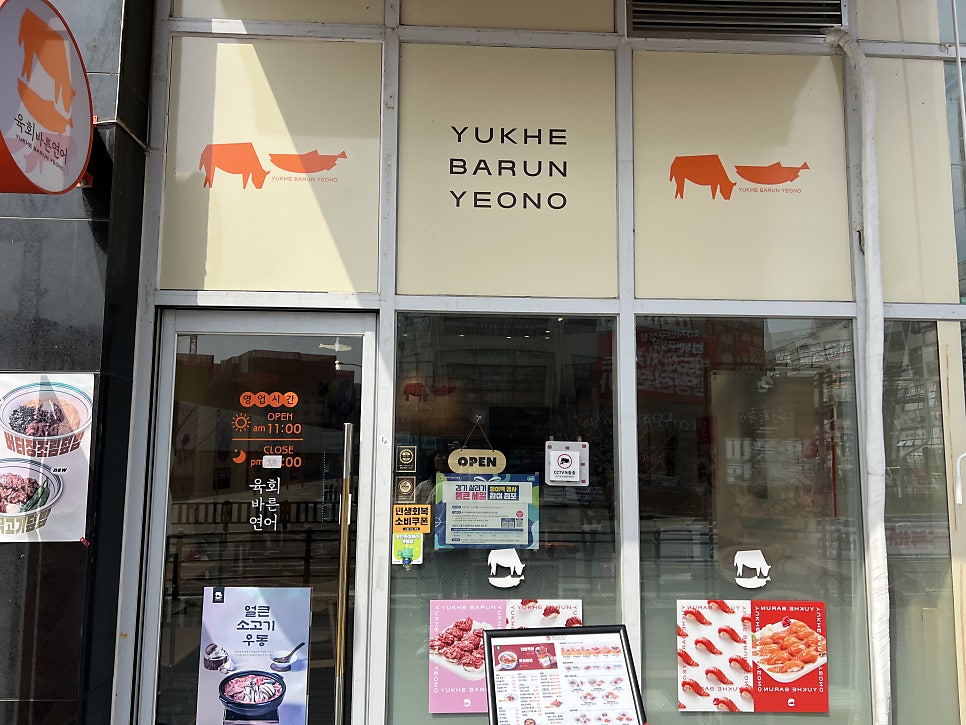 육회바른연어 춘천한숲시티점 사진 3