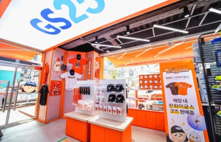  GS25 프로야구 컨셉스토어 위치 굿즈 종류 LG트윈스 한화이글스 잠실 대전 직관 전 필수 코스