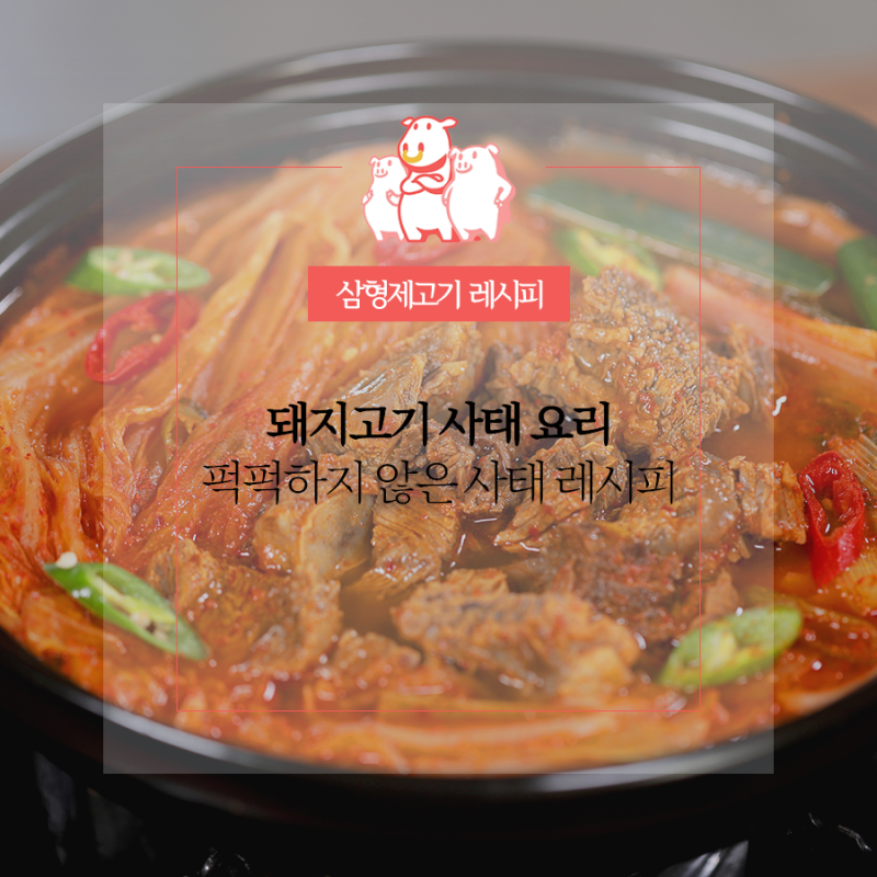 돼지고기 사태 요리, 퍽퍽하지 않고 쫄깃하게 즐기는 사태 레시피 4선
