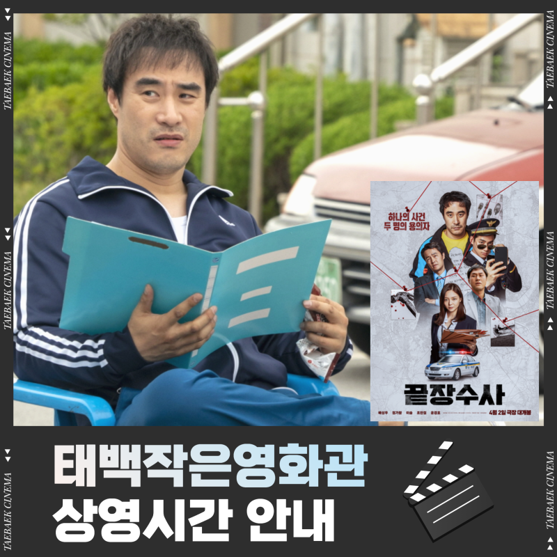 태백작은영화관 소식 (3월 28일)