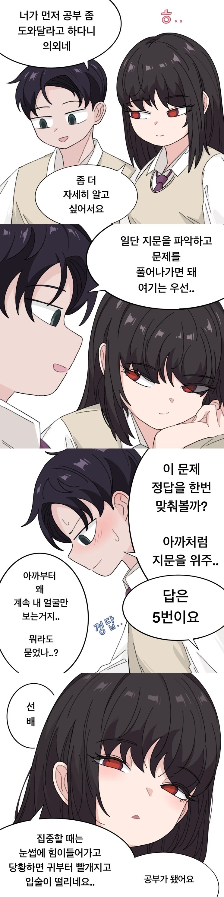  선배 공부하는.manwha