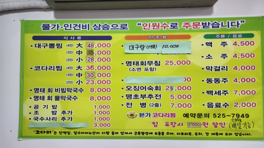 본가코다리찜 대구용산점 사진 5
