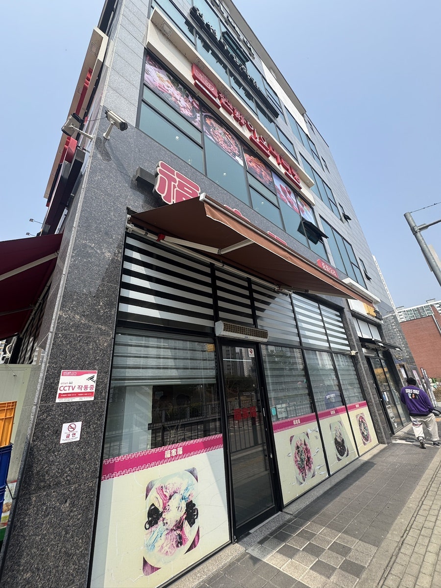 복가복 동삭점 사진 3