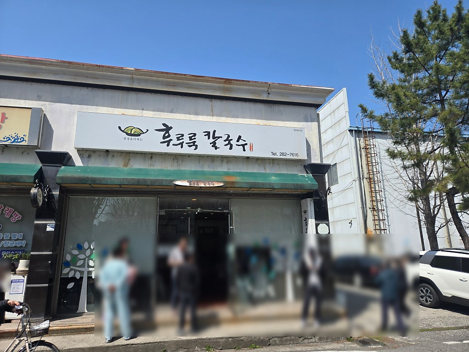 후루룩칼국수 사진 2