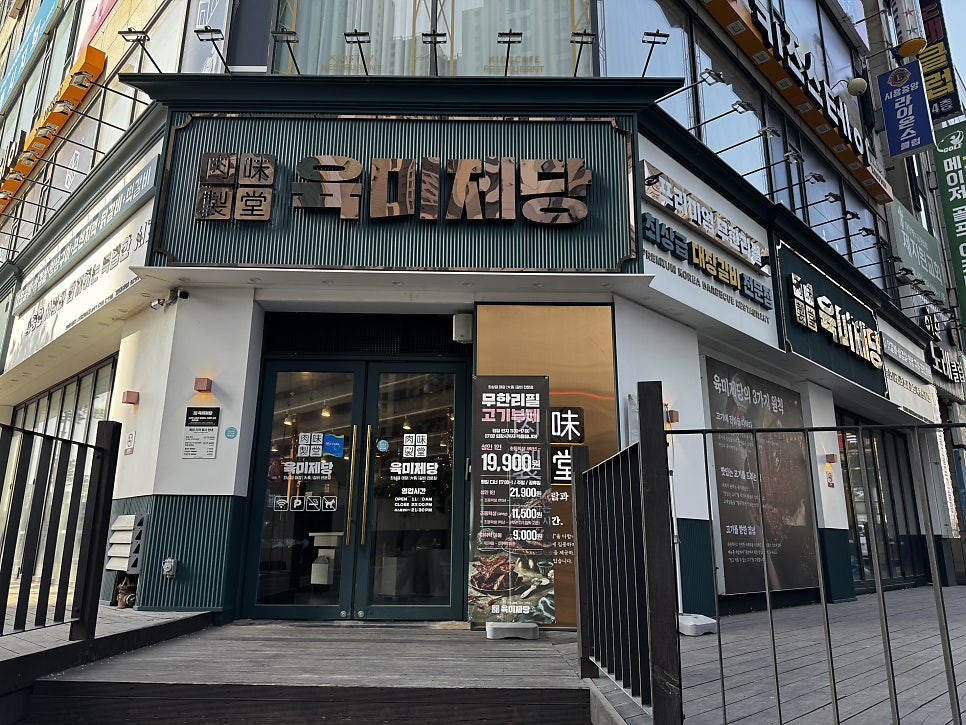 육미제당 시흥대야점 사진 2