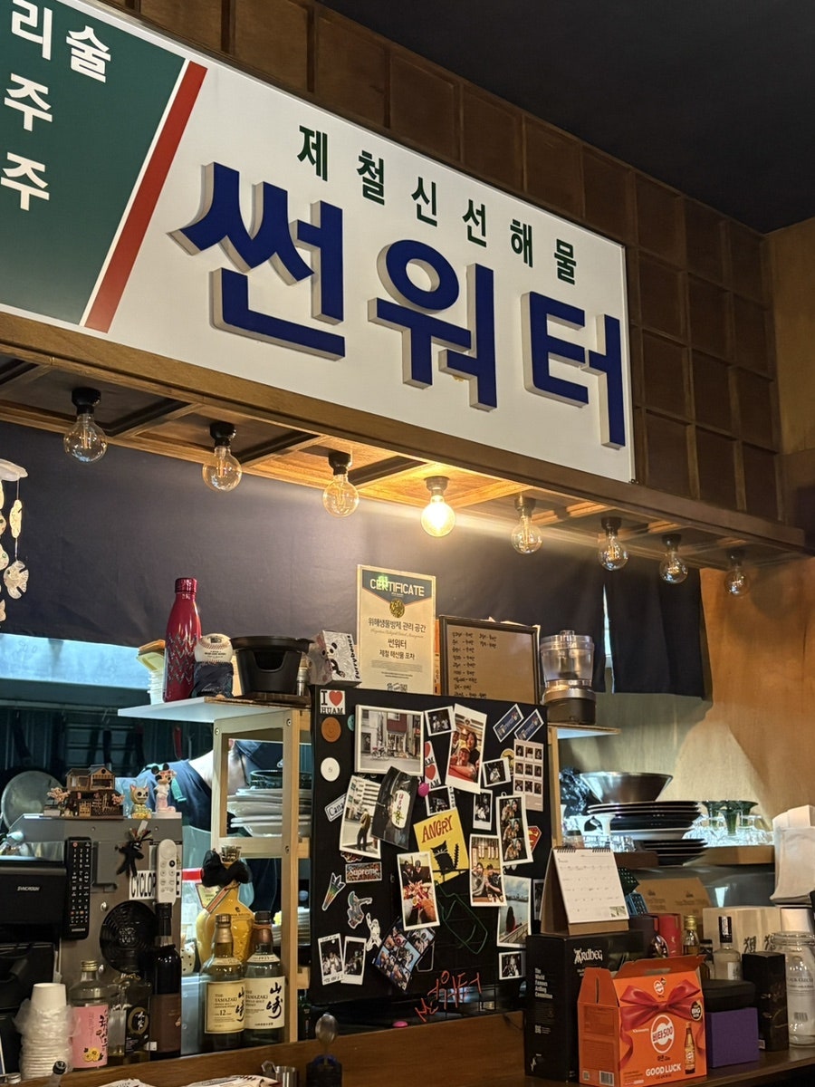 썬워터 사진 1