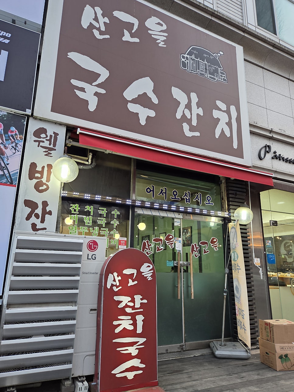 산고을국수잔치 사진 2
