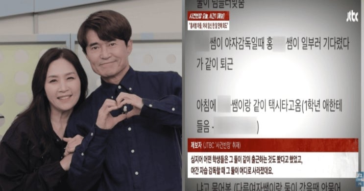  홍서범·조갑경 아들 불륜 논란 임신 중 교사와 관계? 제자 목격담까지 나온 이유 총정리