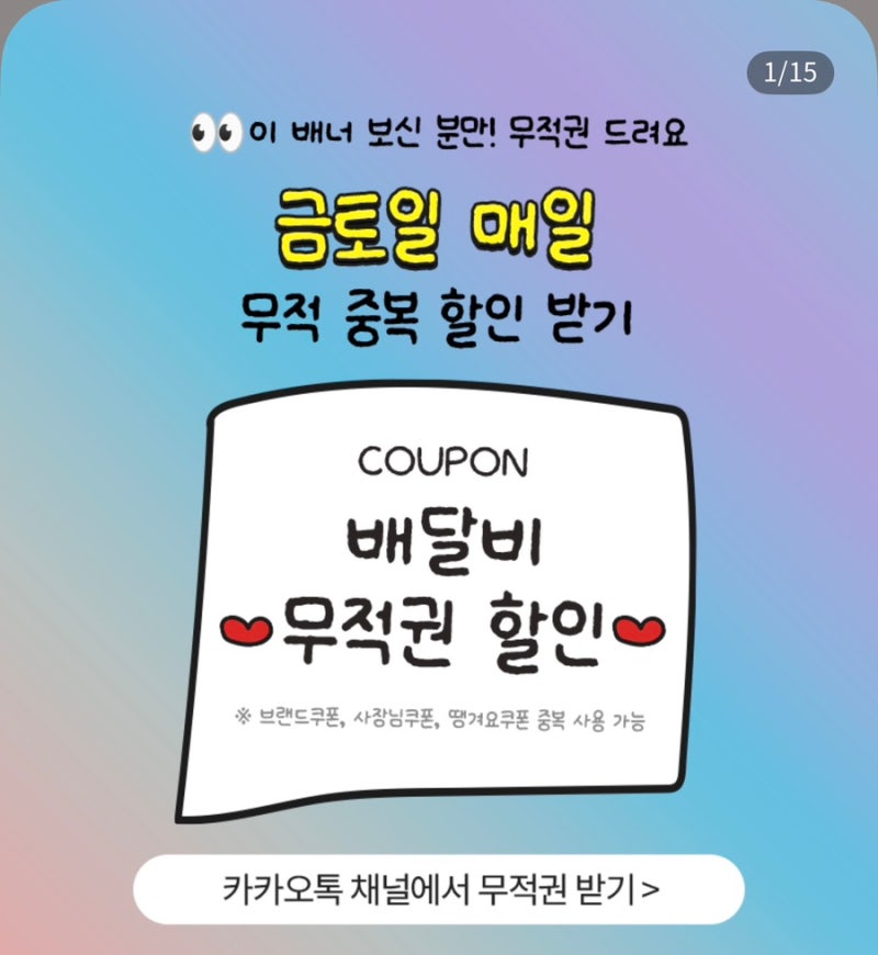 땡겨요 쿠폰 정리, 매일 받을 수 있는 할인 구조 직접 보고 정리해봄