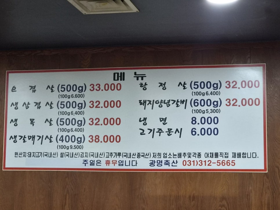 광명축산참숯생고기전문 사진 2