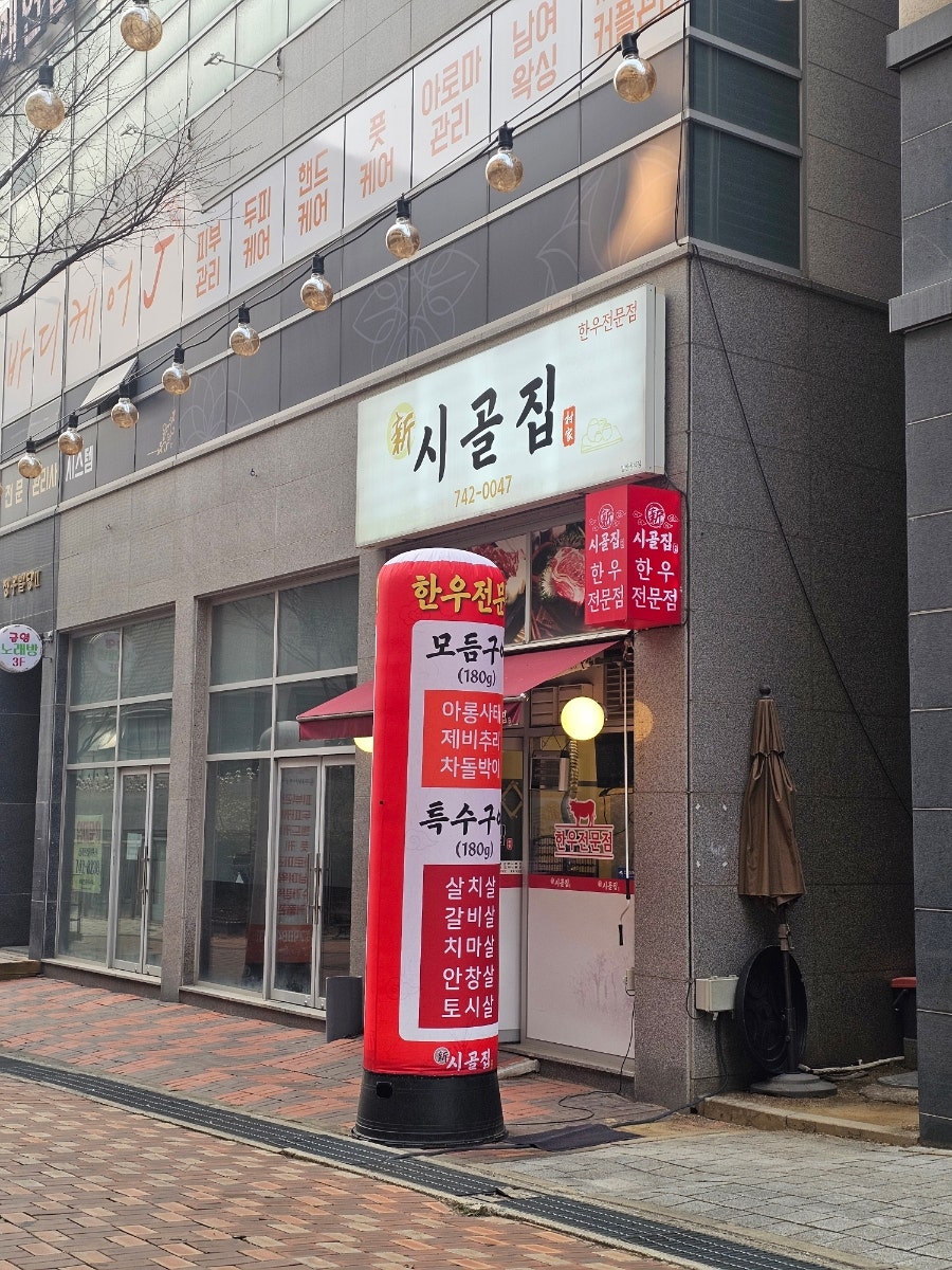 신시골집 사진 1