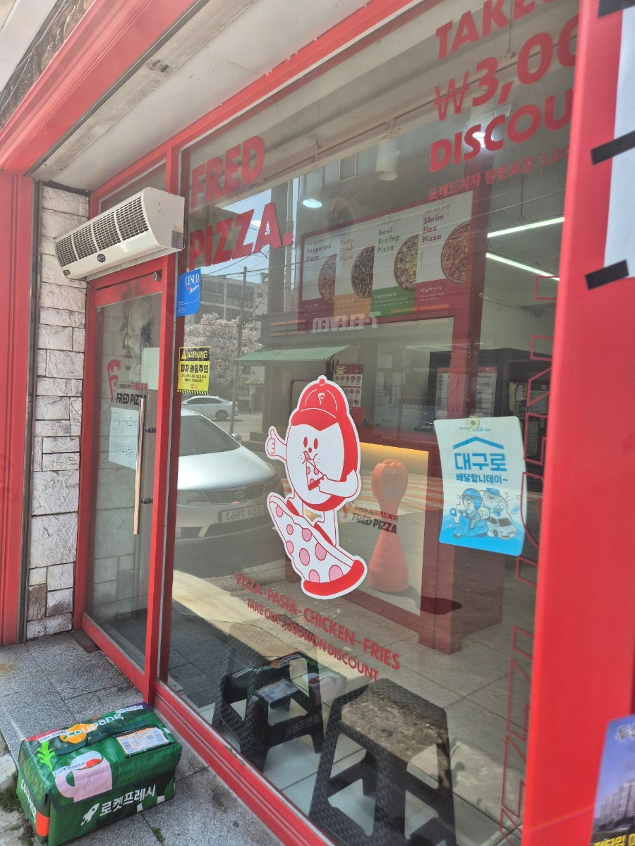 프레드피자 대구남구점 사진 1