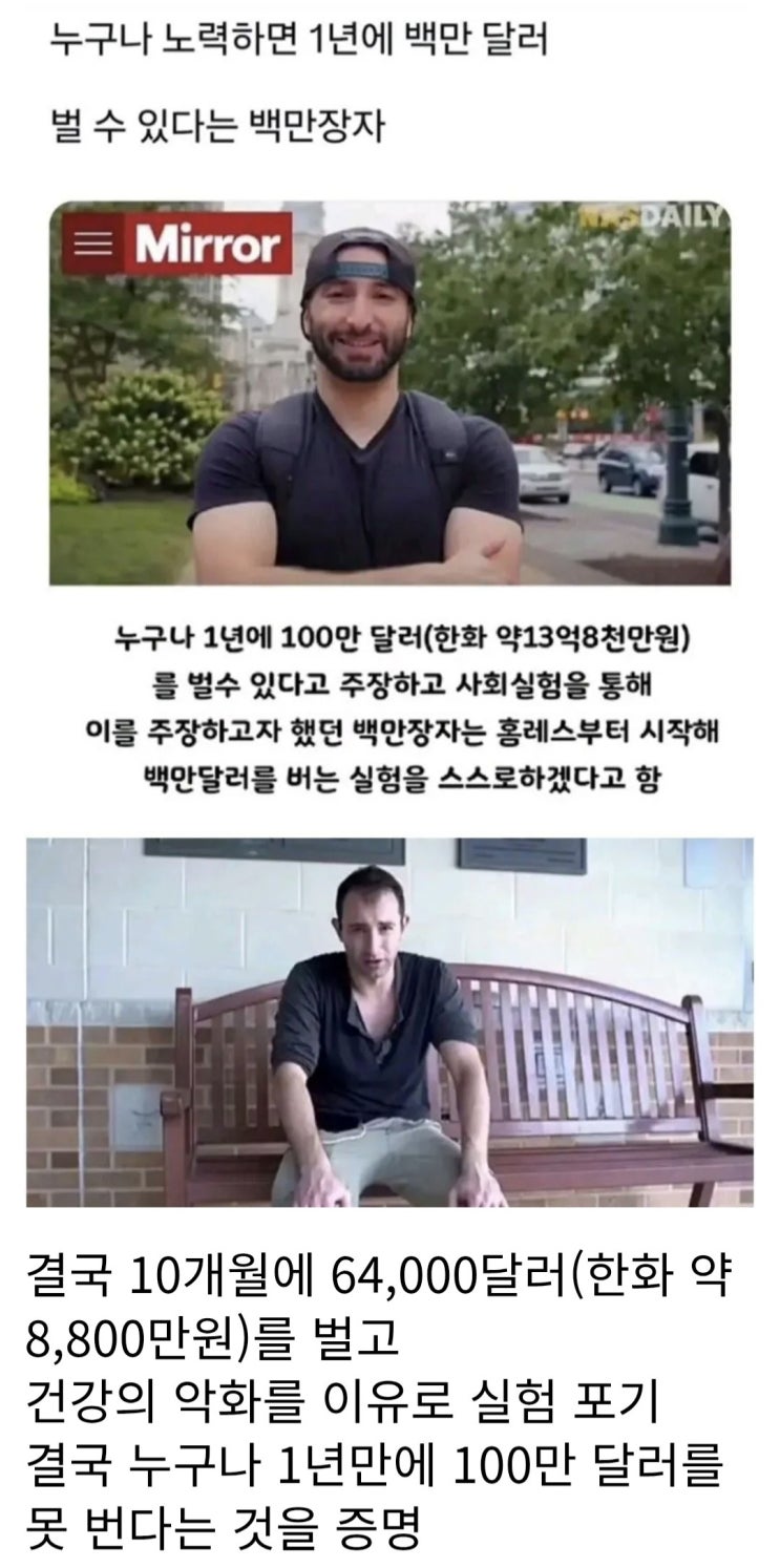  누구나 노력만 하면 1년에 백만달러를 벌수 있다고?