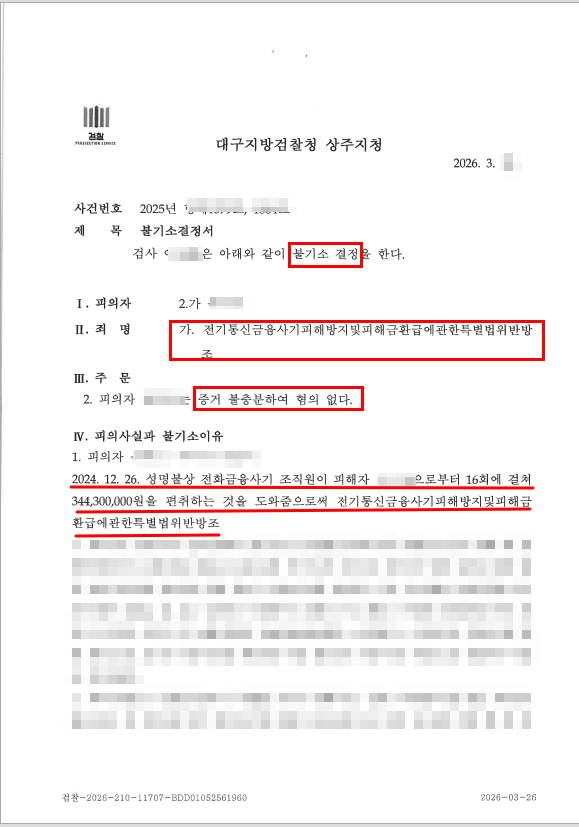  대출사기 보이스피싱 변호사, 오엔이 정답입니다.