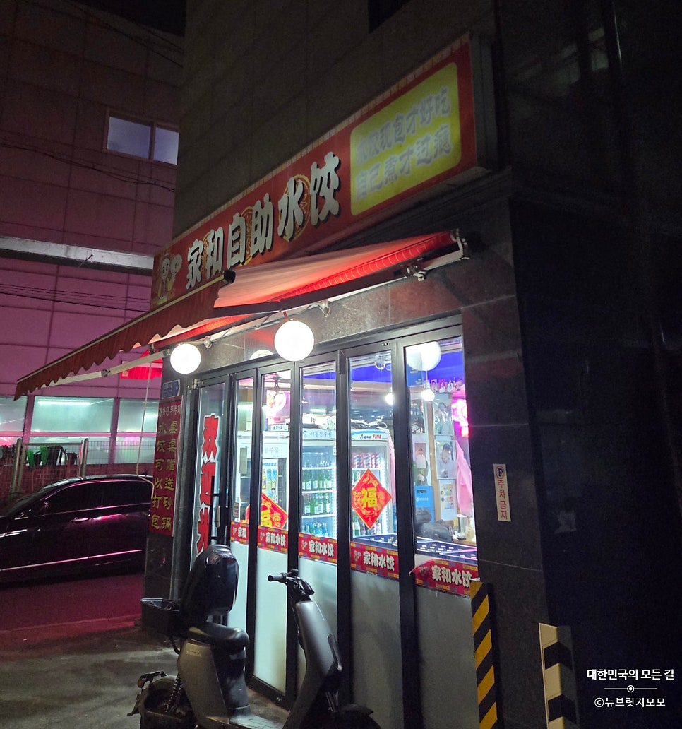 가화만두부페 사진 1