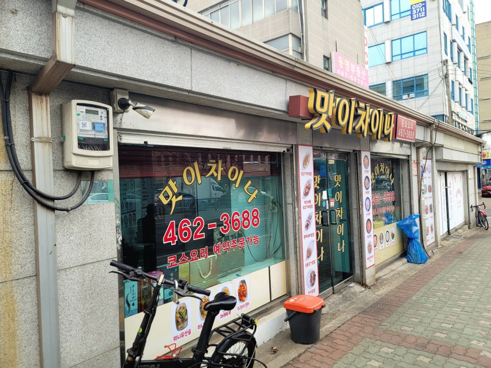 맛이차이나 사진 1
