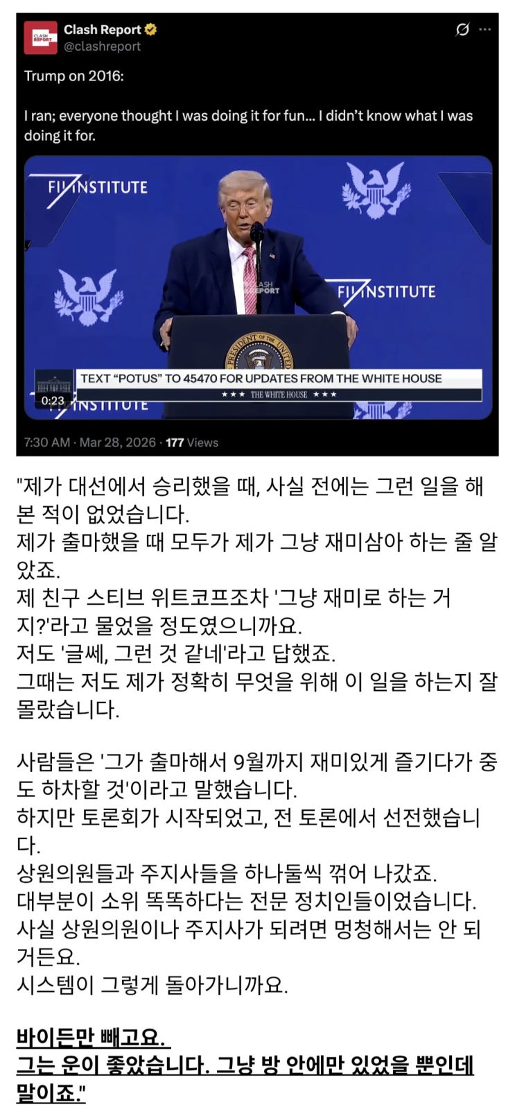  트럼프, 바이든만 빼고 다 똑똑했다