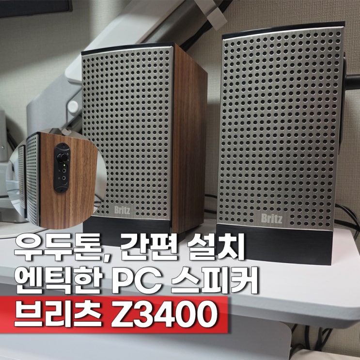  pc 컴퓨터 스피커 PC 2채널스피커 USB 2채널 스피커 브리츠 Z3400