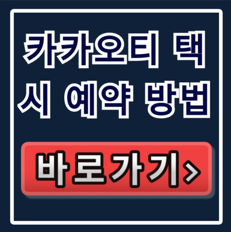 카카오티 벤티 예약, 이런 점이 달라요!