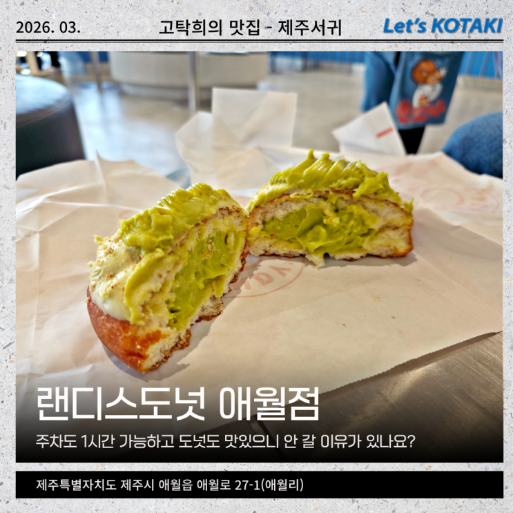  애월카페거리 디저트 랜디스도넛에서 오션뷰 즐기고 산책